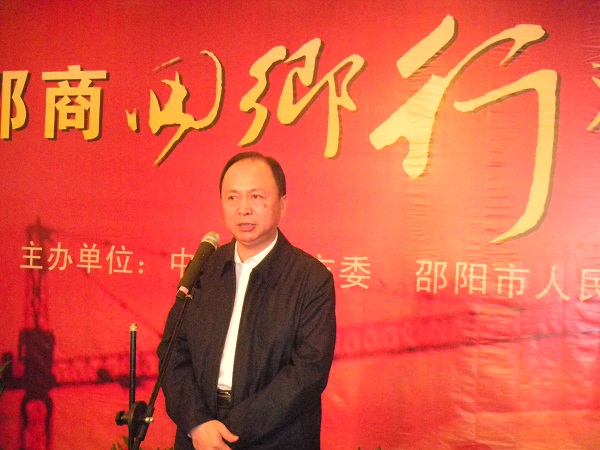 邵陽市委書記童名謙致辭
